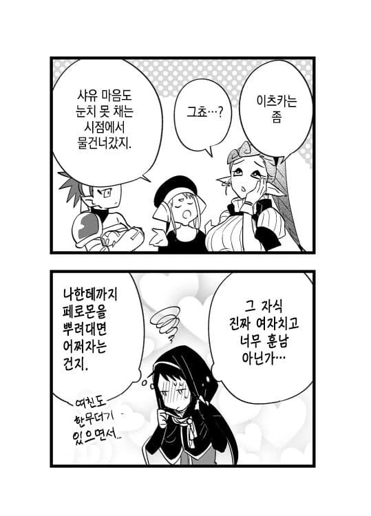 파티에서 추방 당하길 원하는.manga - 이미지 18