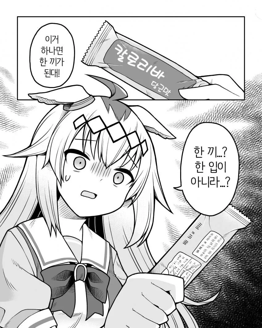 말딸) 오구리 캡과 에너지바.manga - 이미지 2