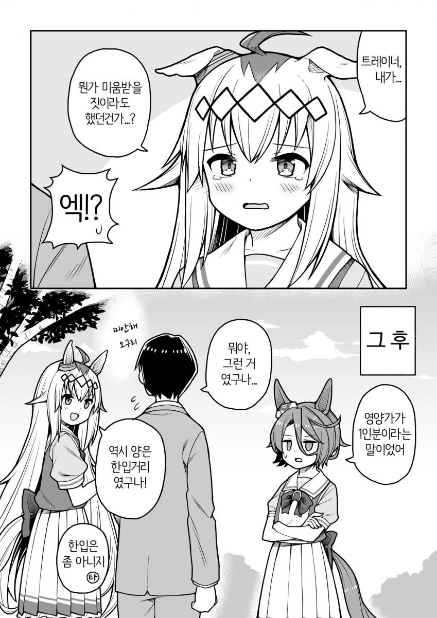 말딸) 오구리 캡과 에너지바.manga - 이미지 4