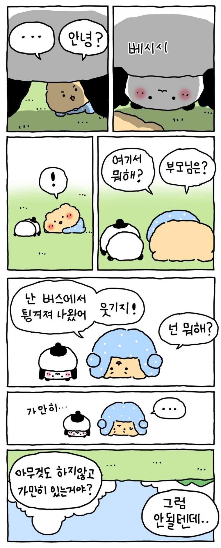 망그러진곰 느리더라도 즐겁게 가고싶어!!.manwha - 이미지 2