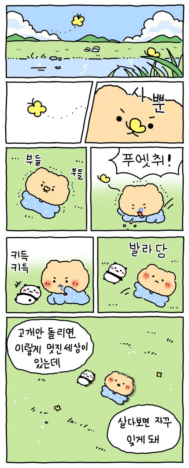 망그러진곰 느리더라도 즐겁게 가고싶어!!.manwha - 이미지 4