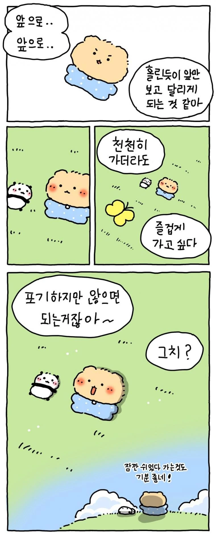 망그러진곰 느리더라도 즐겁게 가고싶어!!.manwha - 이미지 5