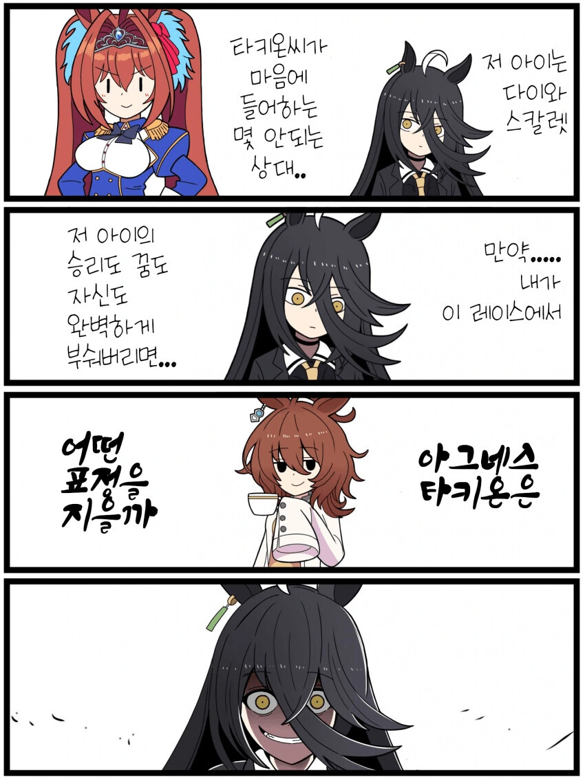 [말딸] 아그네스 타키온은 어떤 표정을 지을까.manhwa