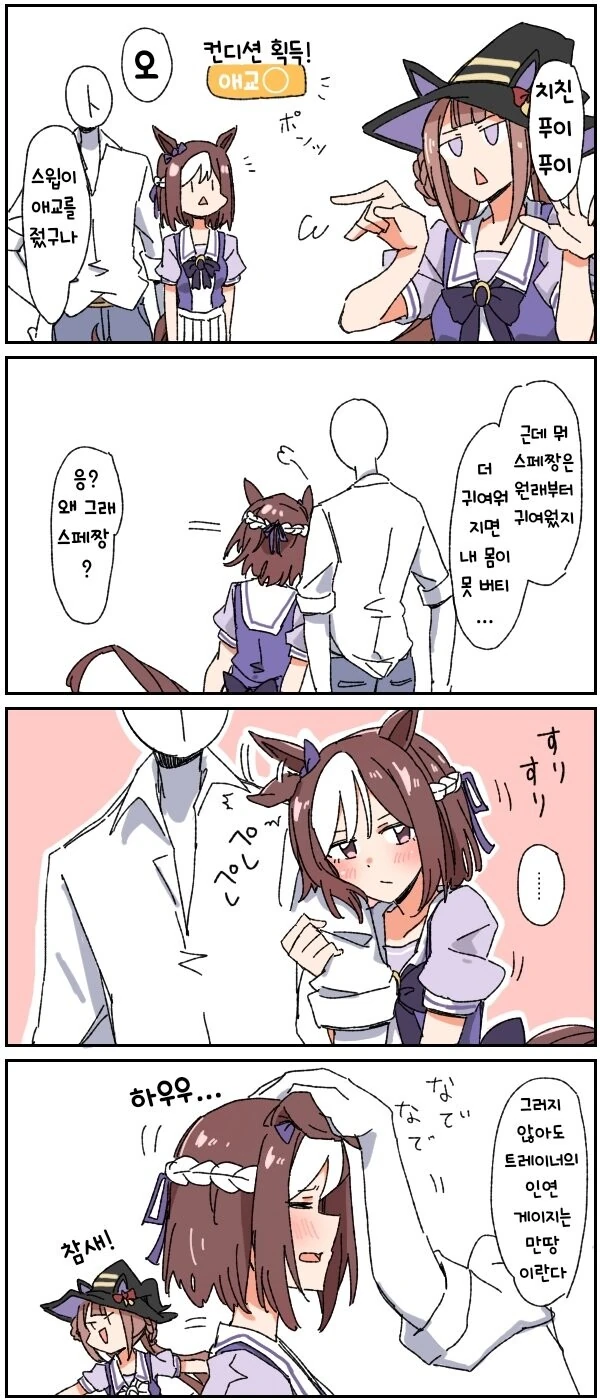 [말딸] 애교.manhwa