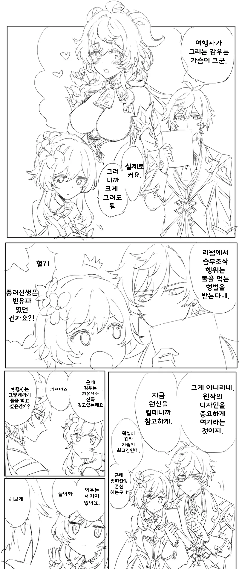 원신)감우 ㄱㅅ 토론.manwha