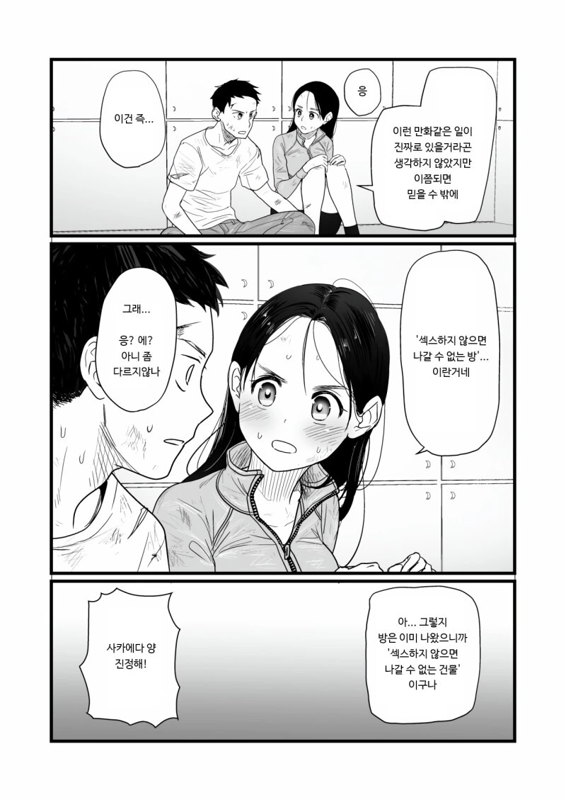 데스게임에 갇혀버린 커플.manhwa - 이미지 4