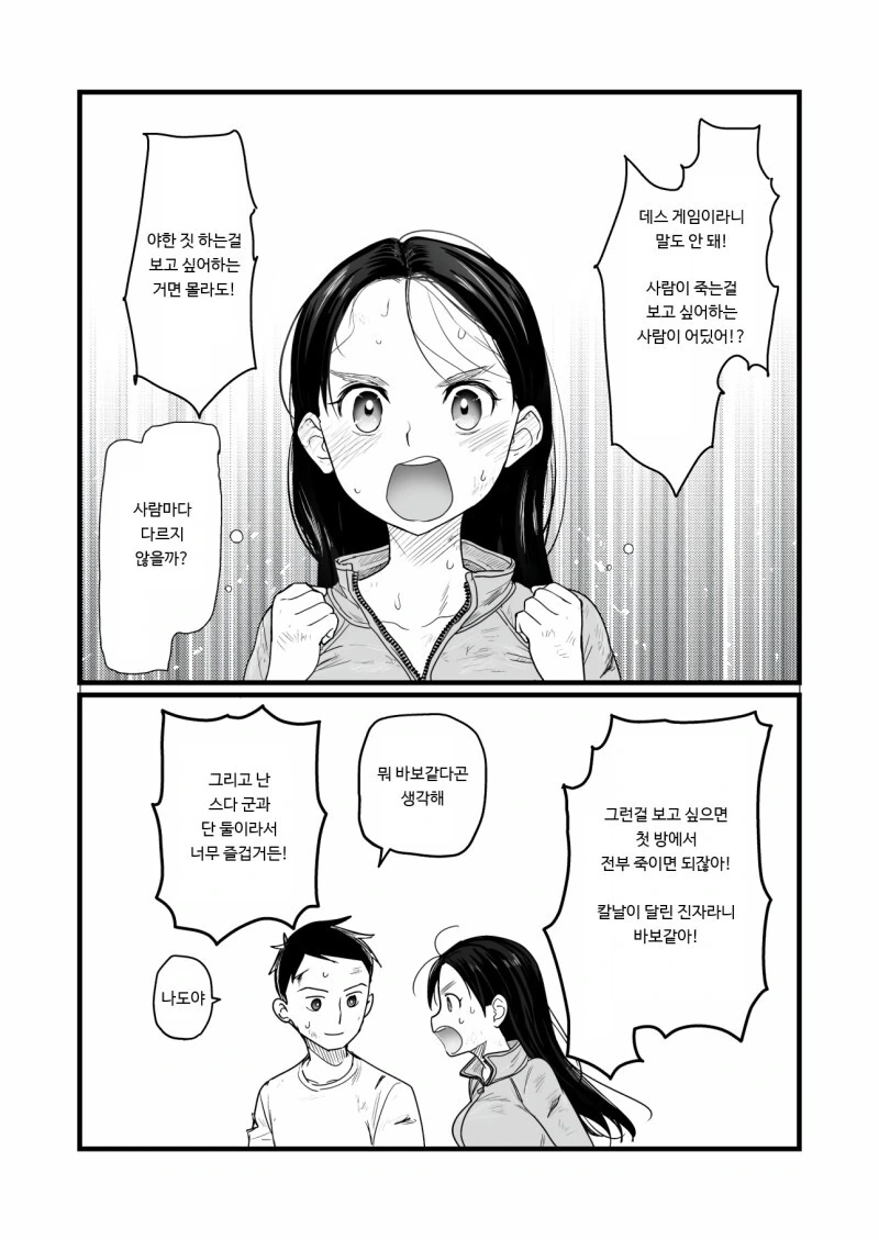 데스게임에 갇혀버린 커플.manhwa - 이미지 6