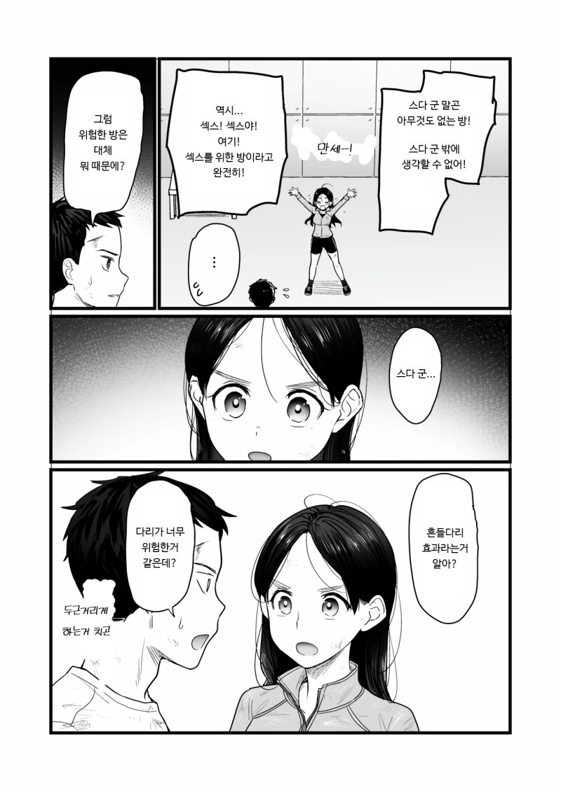 데스게임에 갇혀버린 커플.manhwa - 이미지 7
