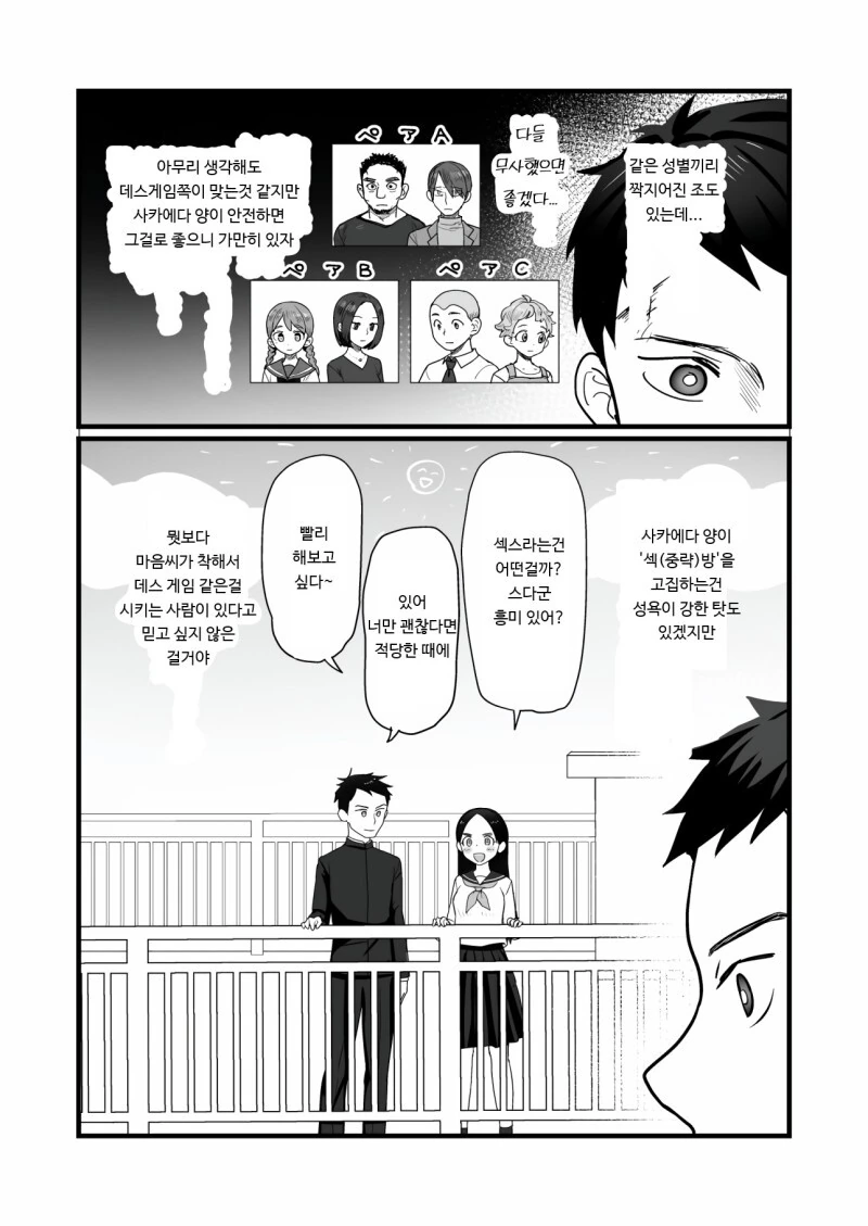 데스게임에 갇혀버린 커플.manhwa - 이미지 9
