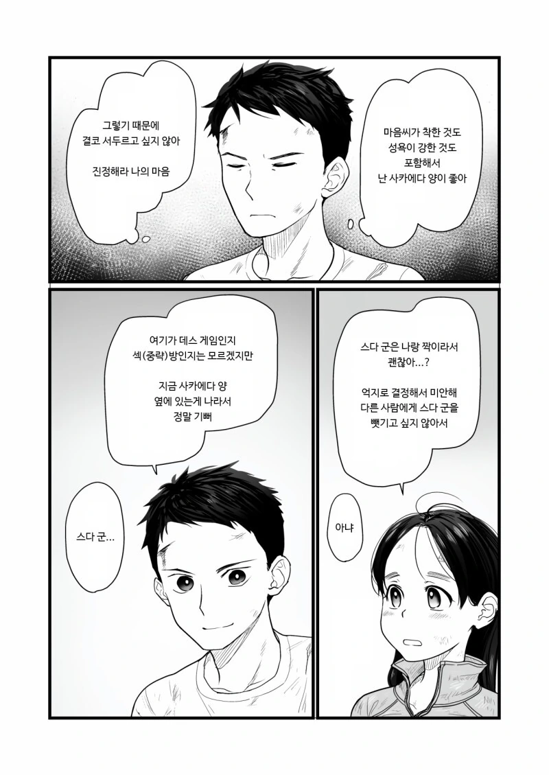 데스게임에 갇혀버린 커플.manhwa - 이미지 10
