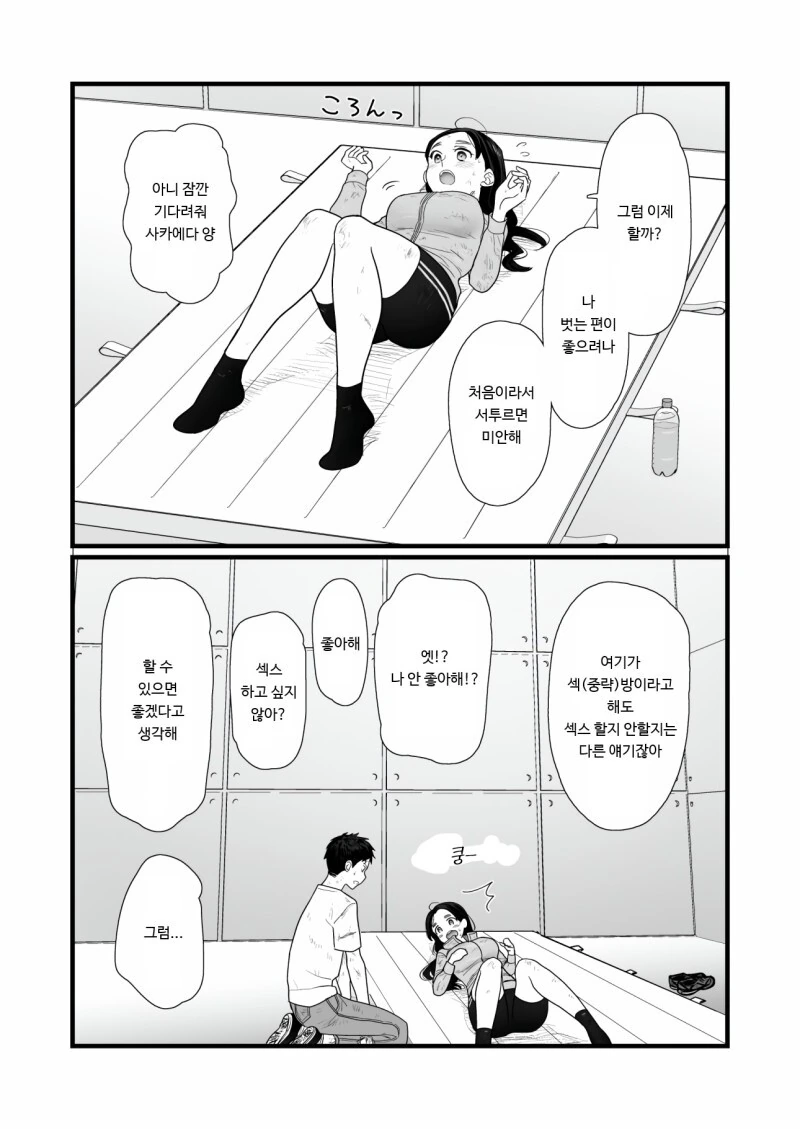 데스게임에 갇혀버린 커플.manhwa - 이미지 11