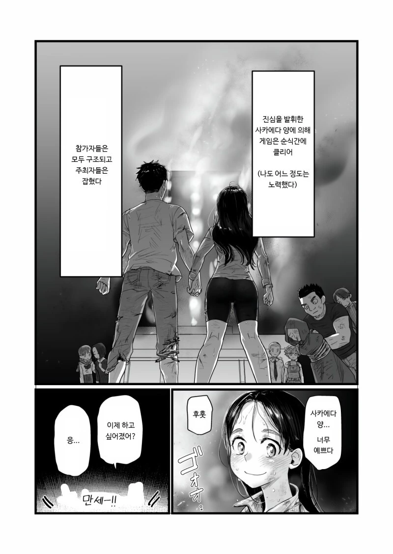 데스게임에 갇혀버린 커플.manhwa - 이미지 16