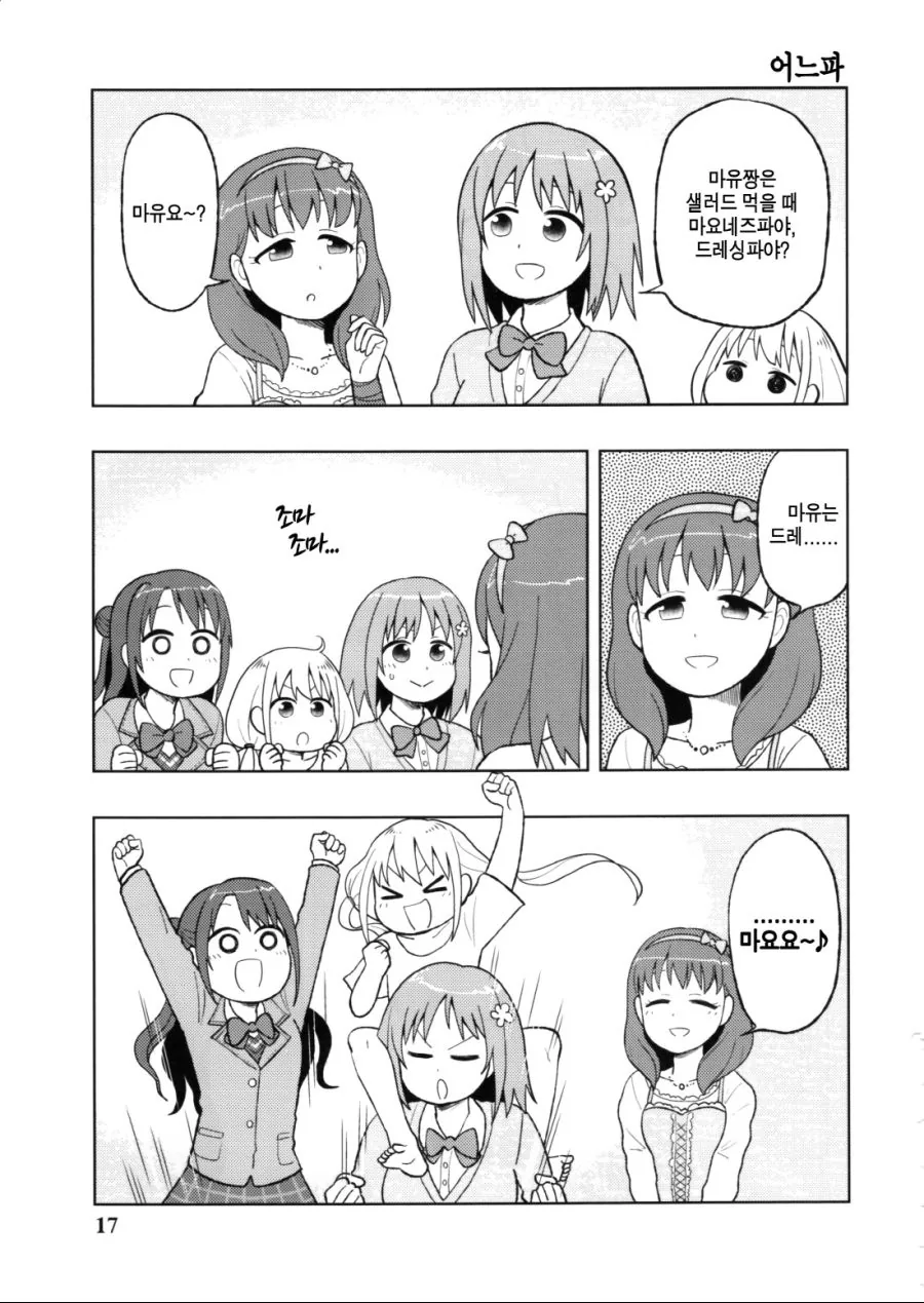 [@] 귀엽고 요망한 만화 모음.manga - 이미지 2