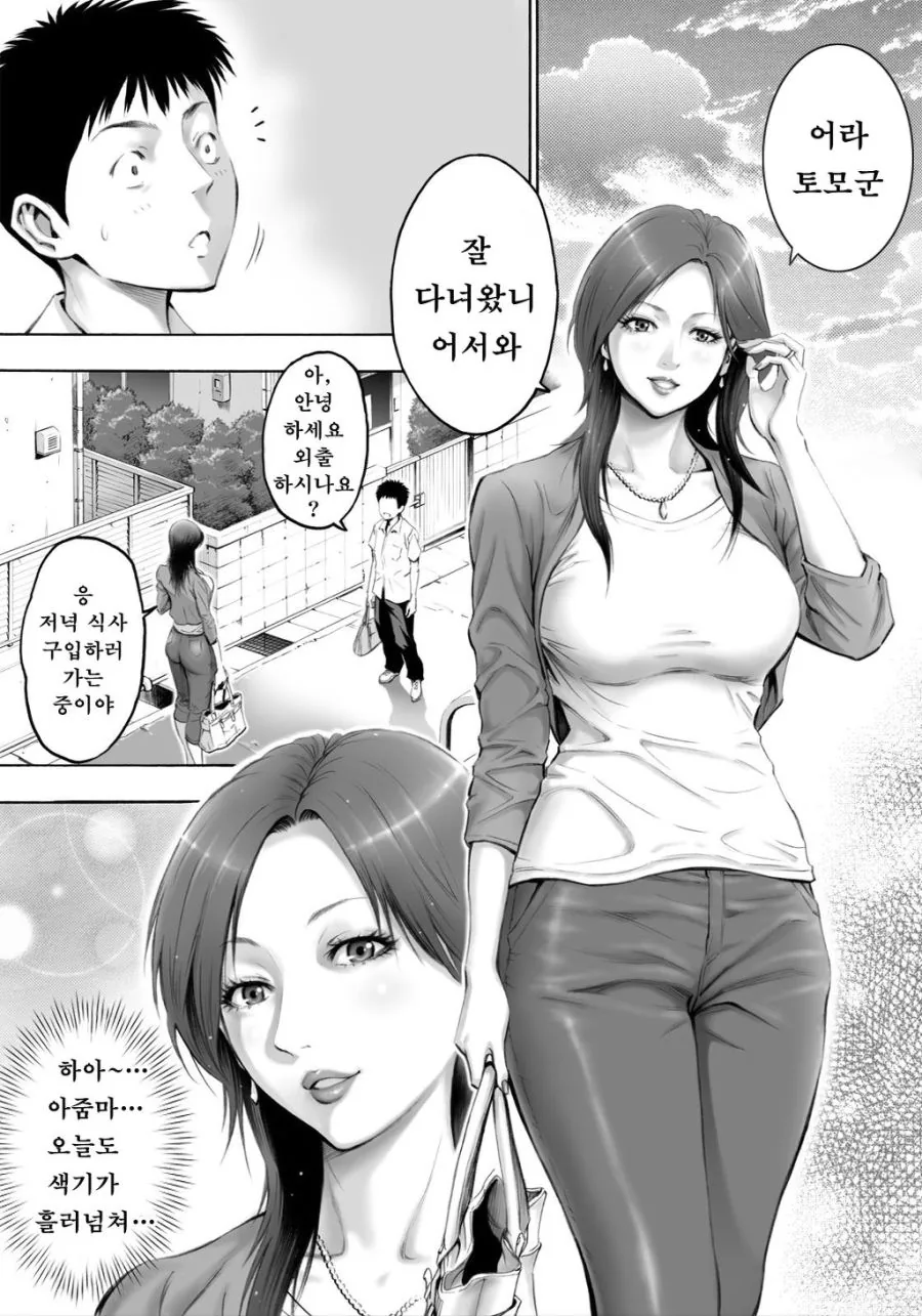 옆집 아줌마 도와주는 만화