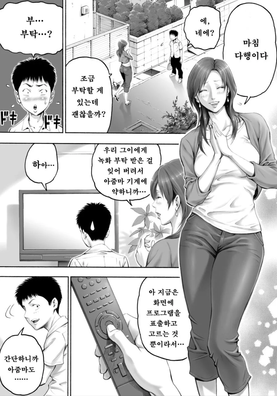 옆집 아줌마 도와주는 만화 - 이미지 3