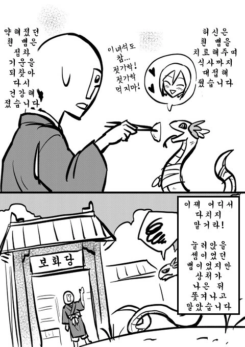 @) 슈코와 함께하는 전래동화 백사전 + 후일담 만화 - 이미지 6