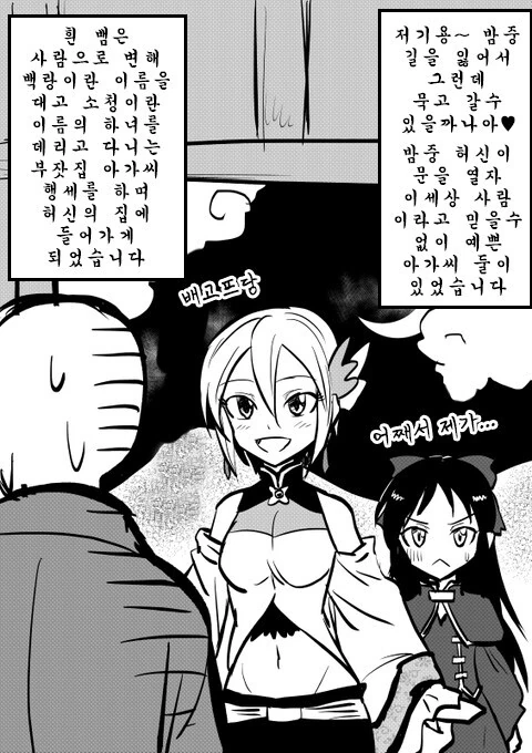 @) 슈코와 함께하는 전래동화 백사전 + 후일담 만화 - 이미지 8