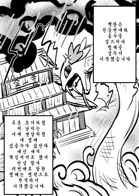 @) 슈코와 함께하는 전래동화 백사전 + 후일담 만화 - 이미지 18