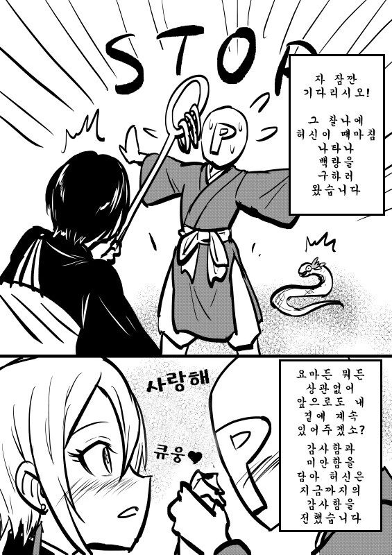 @) 슈코와 함께하는 전래동화 백사전 + 후일담 만화 - 이미지 22
