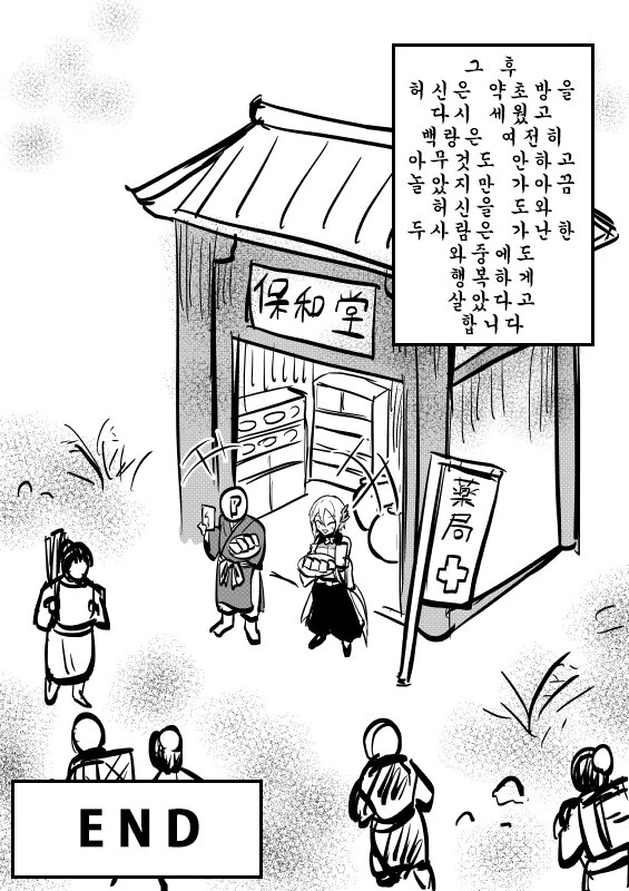 @) 슈코와 함께하는 전래동화 백사전 + 후일담 만화 - 이미지 24