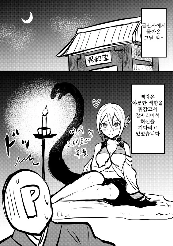 @) 슈코와 함께하는 전래동화 백사전 + 후일담 만화 - 이미지 26