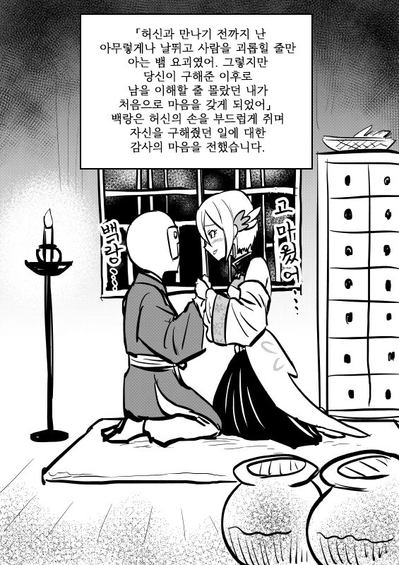 @) 슈코와 함께하는 전래동화 백사전 + 후일담 만화 - 이미지 29