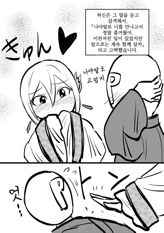 @) 슈코와 함께하는 전래동화 백사전 + 후일담 만화 - 이미지 30