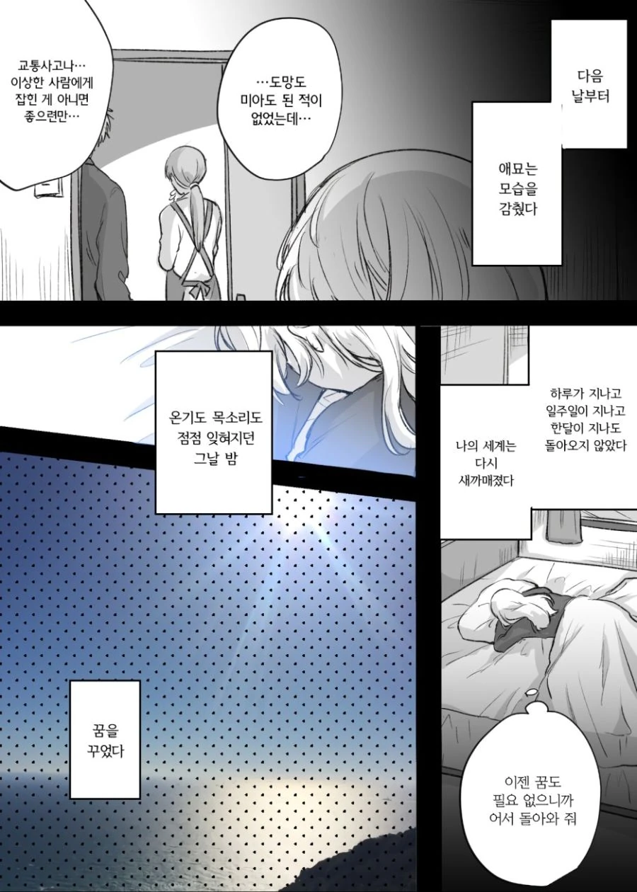 눈이 안보이는 소녀와 그녀의 고양2.Manga - 이미지 3