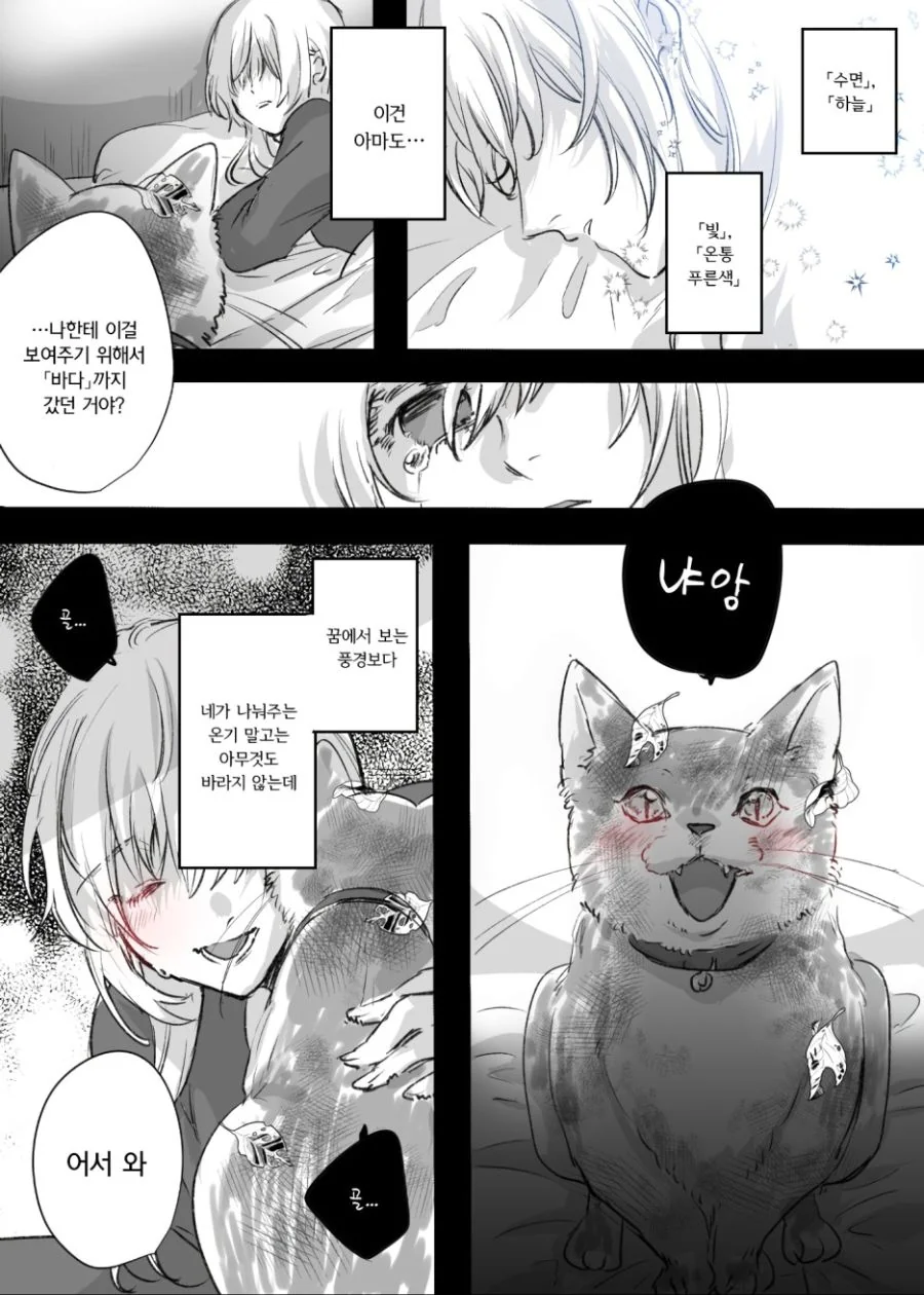 눈이 안보이는 소녀와 그녀의 고양2.Manga - 이미지 4