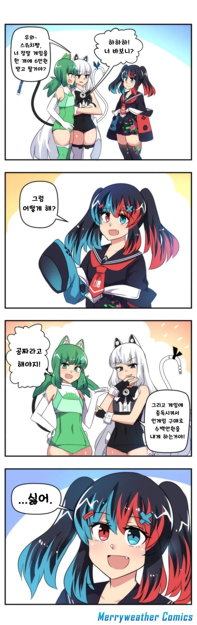 스위치 만화