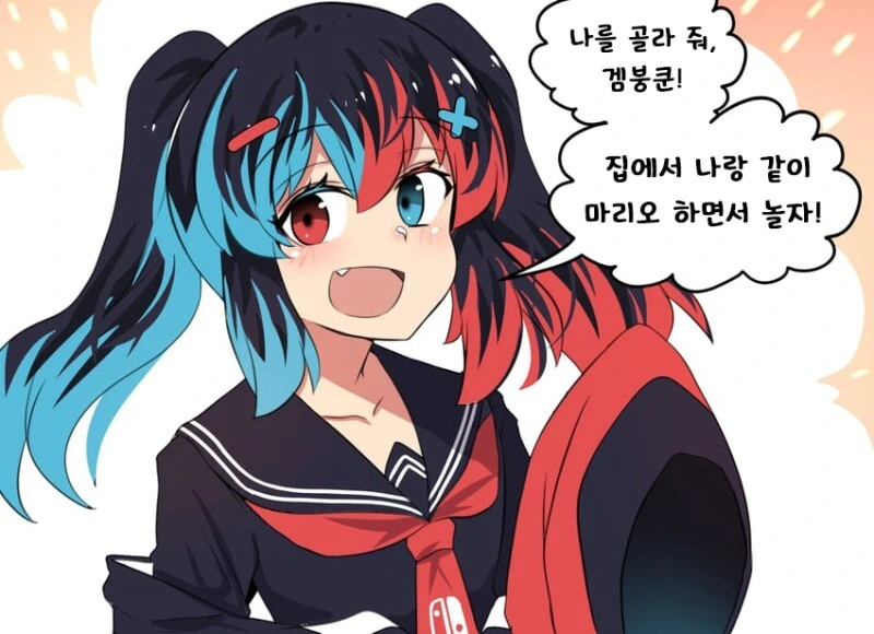 스위치 만화 - 이미지 3