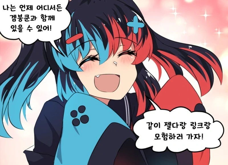 스위치 만화 - 이미지 5