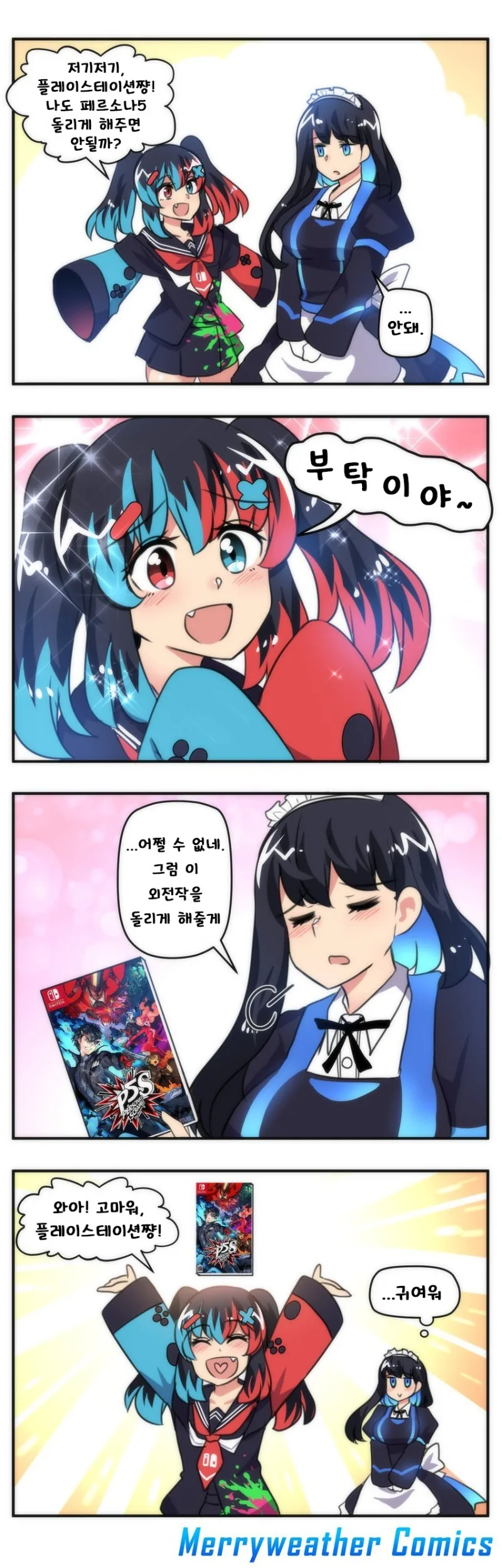 스위치 만화 - 이미지 7