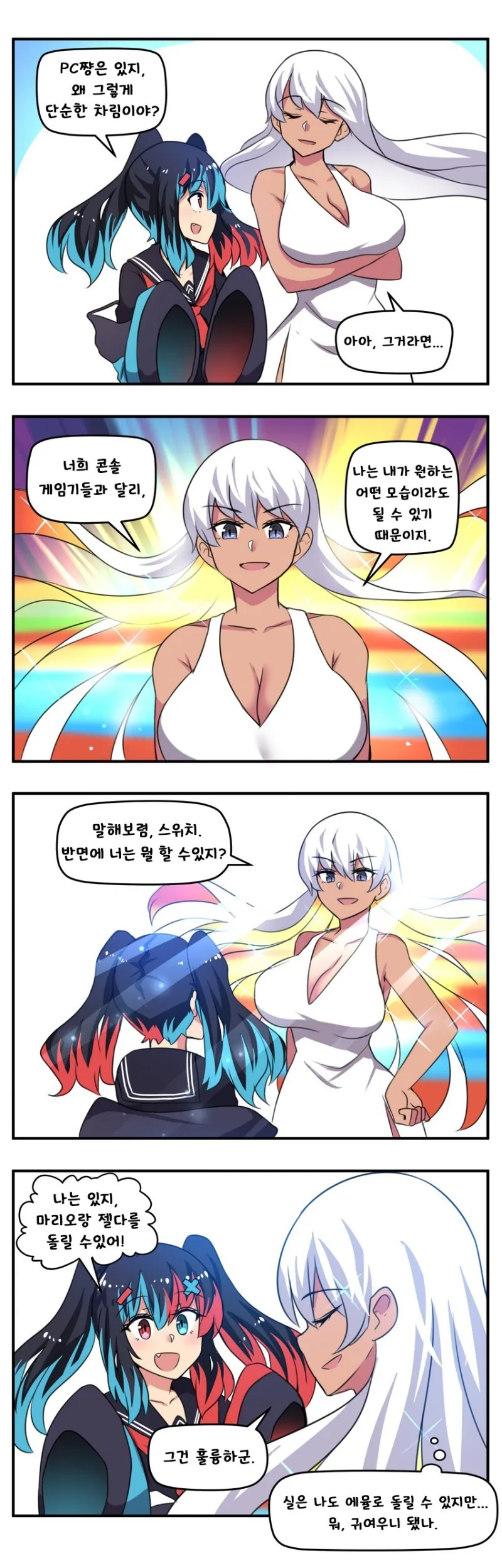 스위치 만화 - 이미지 8