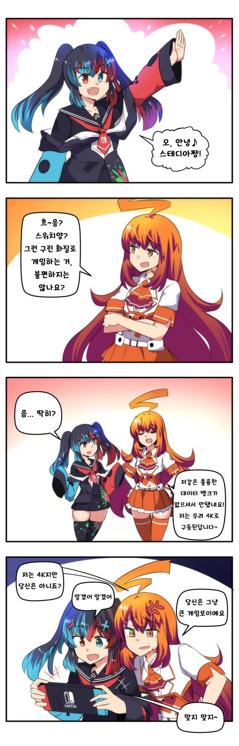 스위치 만화 - 이미지 9