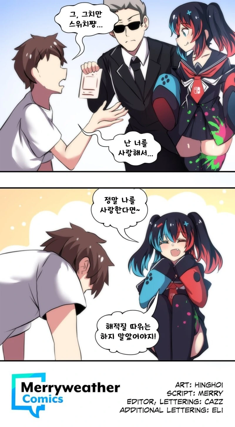 스위치 만화 - 이미지 19