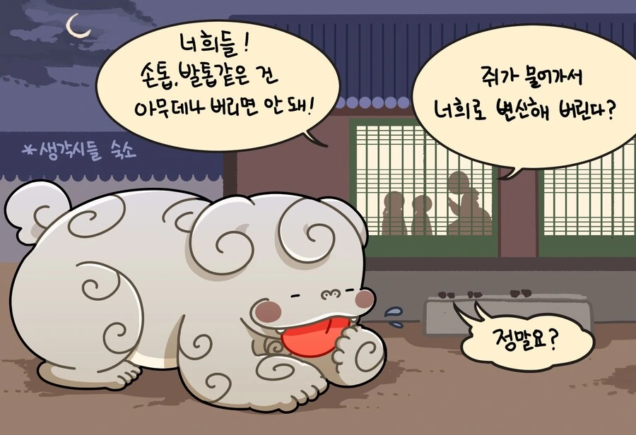 메롱해치의 발톱을 먹으려는 쥐 만화