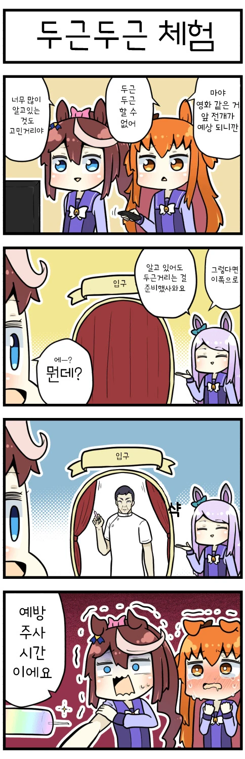 [말딸] 두근두근한 체험을 하는 마야와 테이오.manhwa