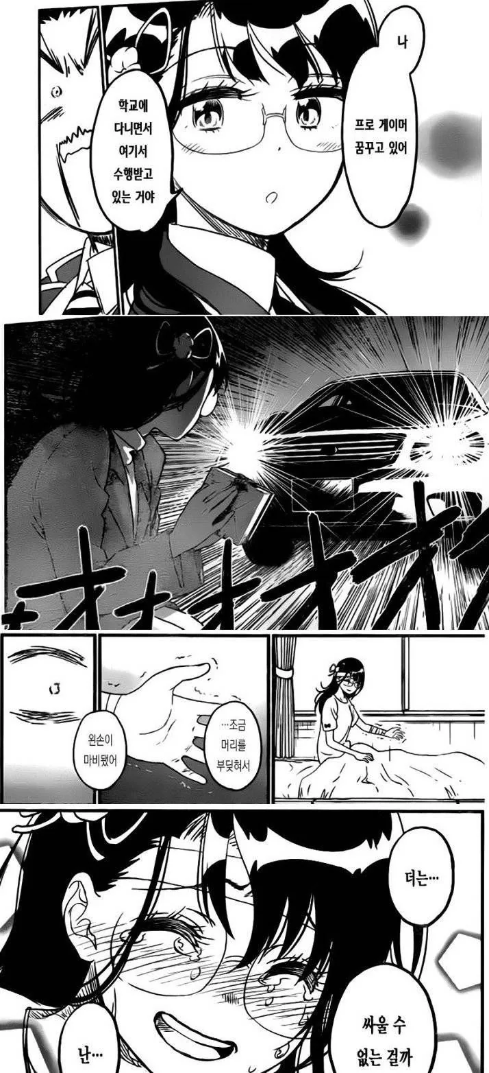 프로게이머를 할 수 없게 된 캐릭터.manhwa