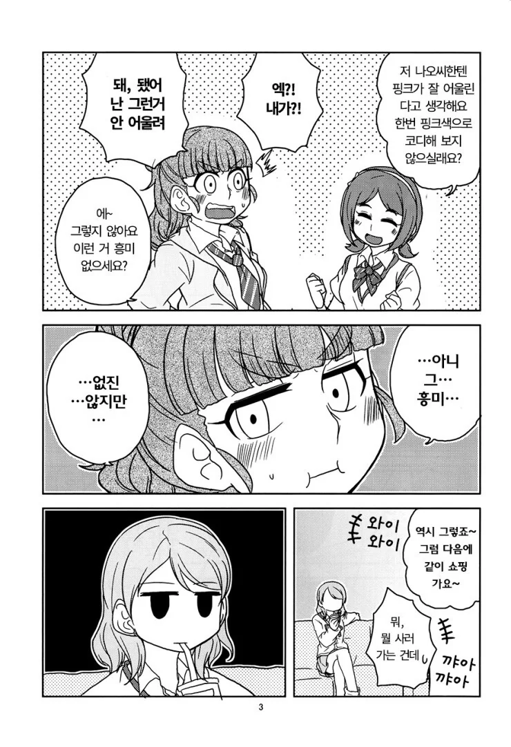@) 큐트라고 하지마!! 만화 - 이미지 3