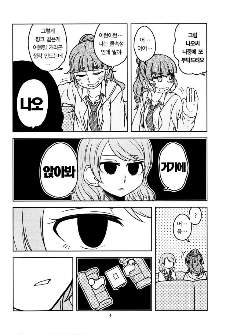 @) 큐트라고 하지마!! 만화 - 이미지 4