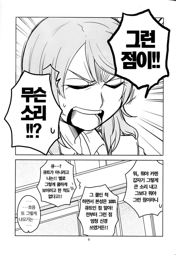 @) 큐트라고 하지마!! 만화 - 이미지 5