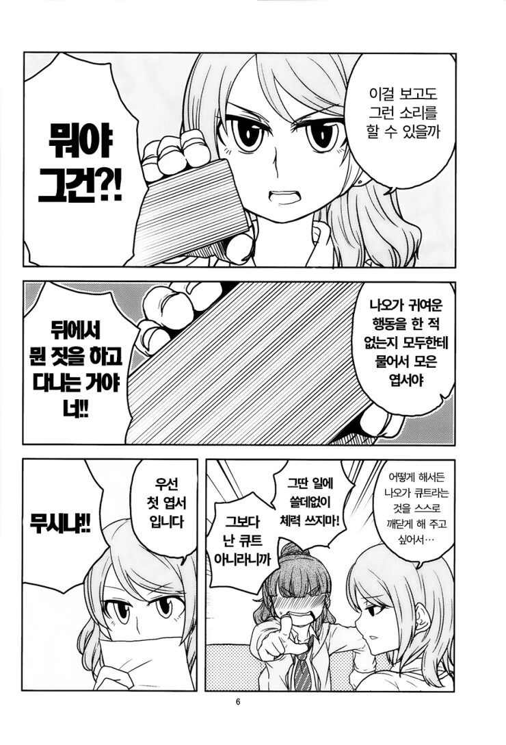@) 큐트라고 하지마!! 만화 - 이미지 6
