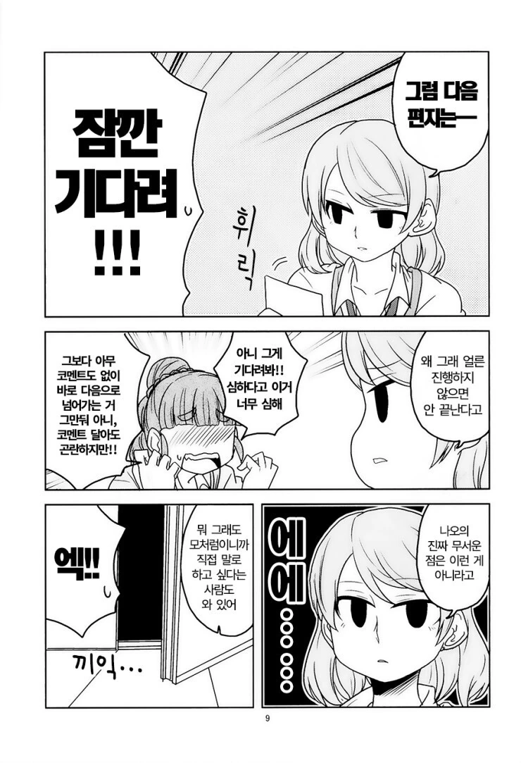 @) 큐트라고 하지마!! 만화 - 이미지 9