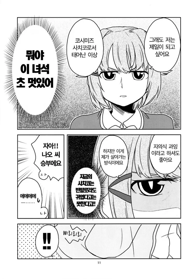 @) 큐트라고 하지마!! 만화 - 이미지 11