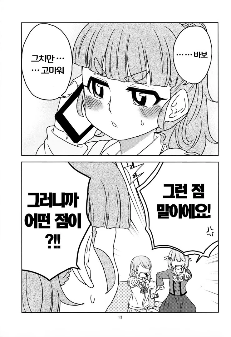 @) 큐트라고 하지마!! 만화 - 이미지 13