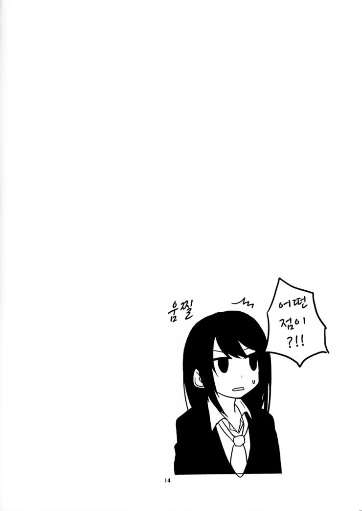 @) 큐트라고 하지마!! 만화 - 이미지 14