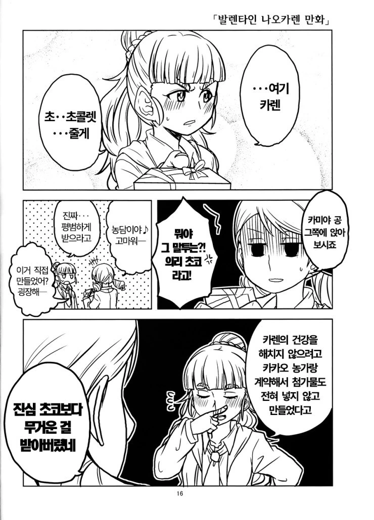 @) 큐트라고 하지마!! 만화 - 이미지 15