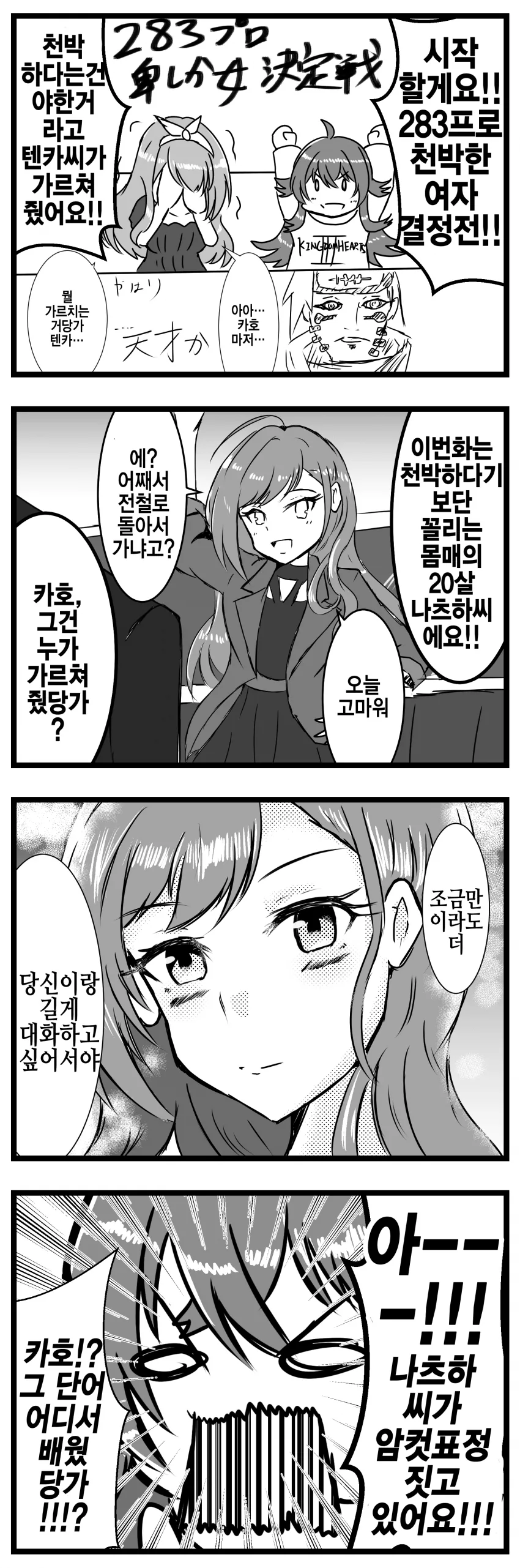 @) 283프로 천박한 아이돌 결정전 방클걸.manhwa - 이미지 2