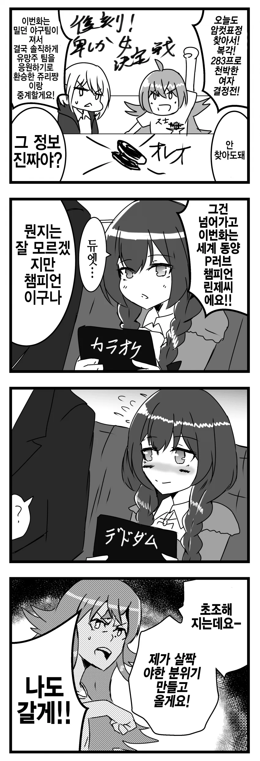 @) 283프로 천박한 아이돌 결정전 방클걸.manhwa - 이미지 4